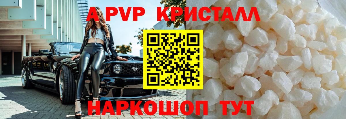 Альфа ПВП Crystall  APVP крисы CK  Уварово  Alfa_PVP VHQ  Вход с VPN 