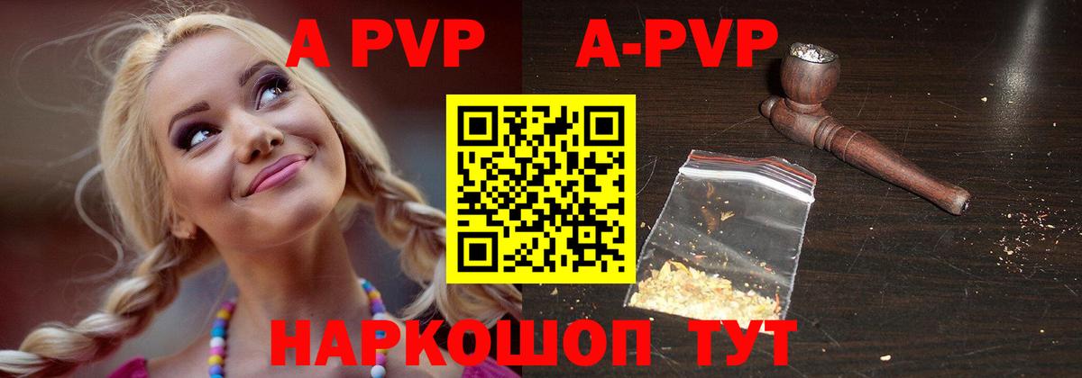 A-PVP мука Уварово