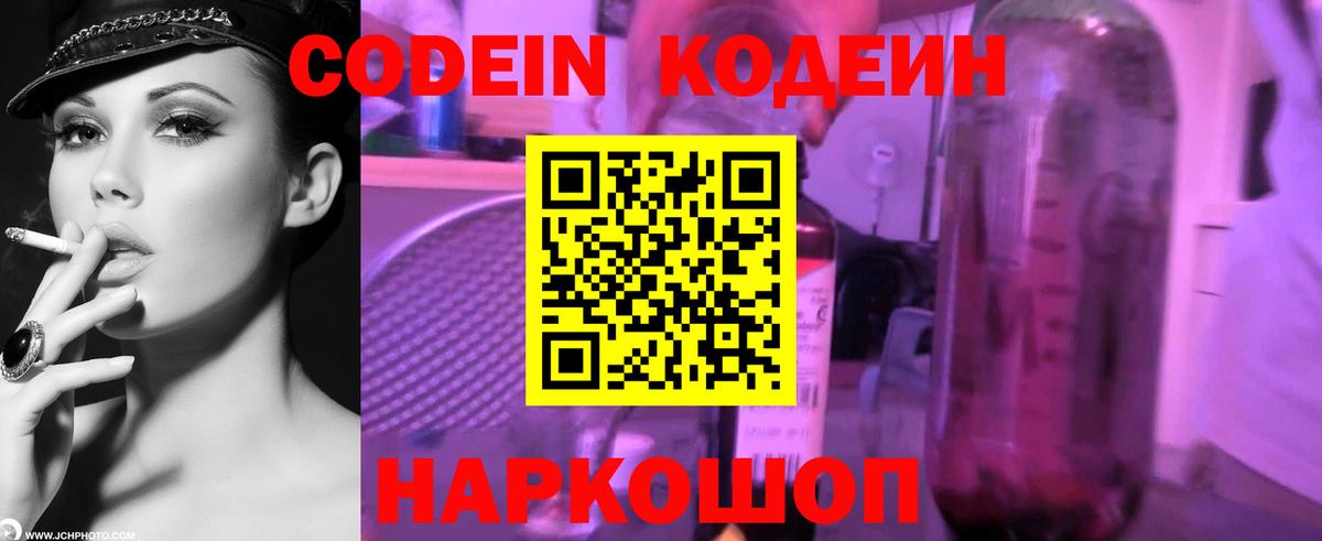 Codein Purple Drank Уварово