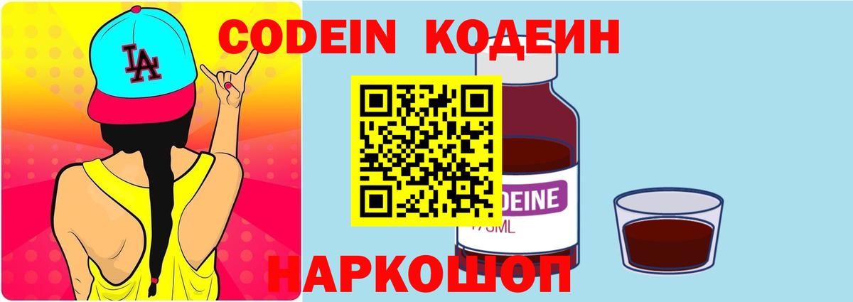 Codein напиток Lean (лин)  Вход с VPN  Уварово  Кодеин Purple Drank 
