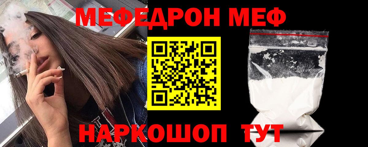 МЯУ-МЯУ  МЯУ-МЯУ  Уварово  Вход с VPN  Мефедрон VHQ  Меф мяу мяу 