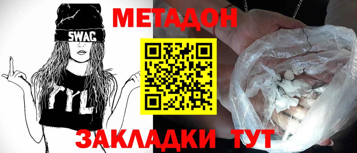 МЕТАДОН methadone  Вход с VPN  Уварово 