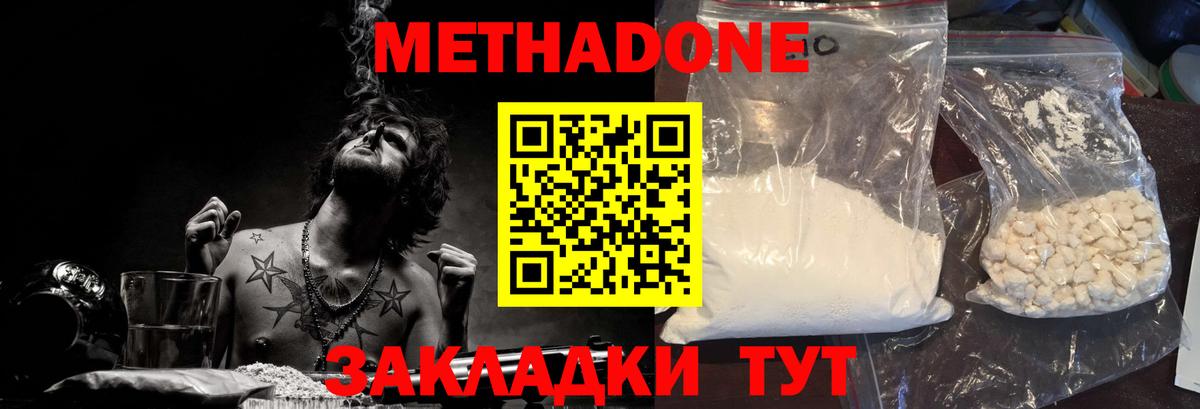 Метадон белоснежный Уварово